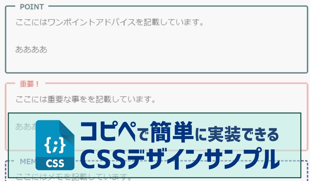 Cssコピペ 重要 警告 注釈 ポイントのテキスト囲み枠のデザインサンプル Kodocode