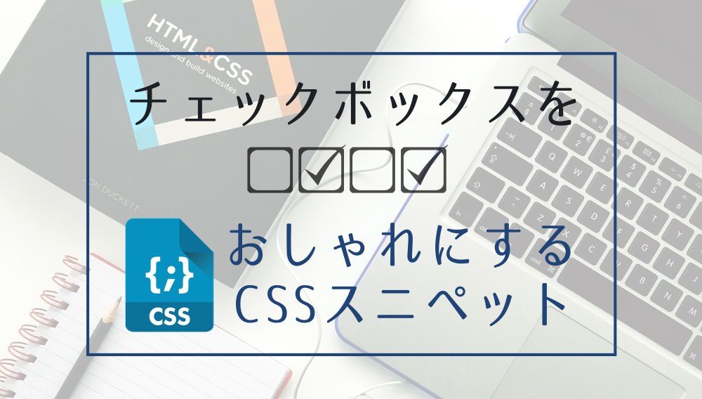 ラジオボタンをおしゃれにするcssスニペット16選 ポチッ で感動をお届け Kodocode