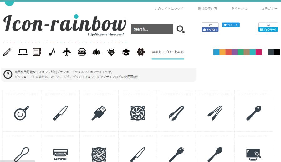 無料シンプルアイコン素材サイト3選 定番の マークも 商用イラスト利用も Kodocode