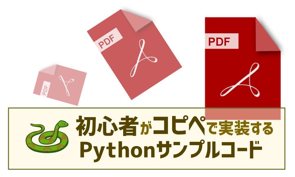 Pdfファイルを回転して保存 分割 結合が一発 Pythonでpypdf2 コピペサンプルコード付き Kodocode