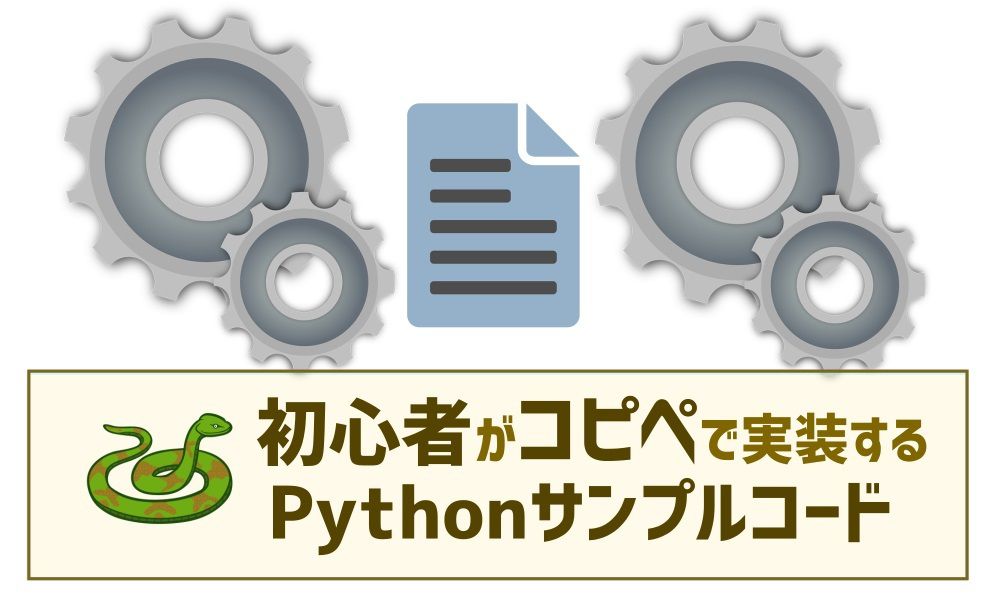 Pythonの設定ファイル管理まとめ Settings Ini Json 形式別 コピペサンプルコード付き Kodocode