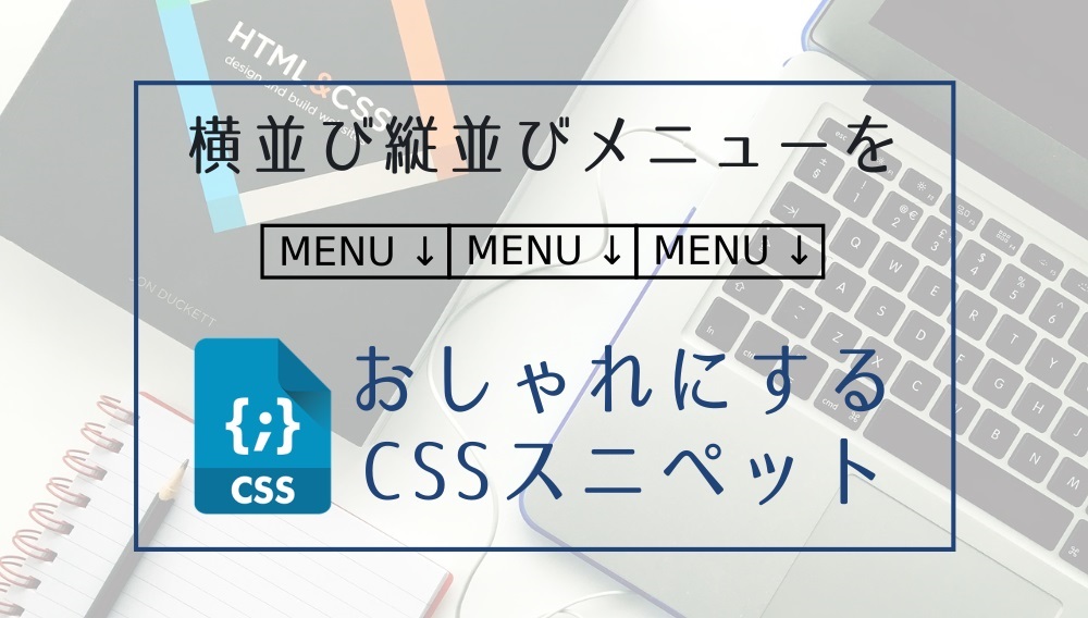 〔 〕選択プルダウン(SELECT～OPTION)をおしゃれにするCSS 